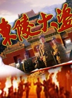 进击的巨人
